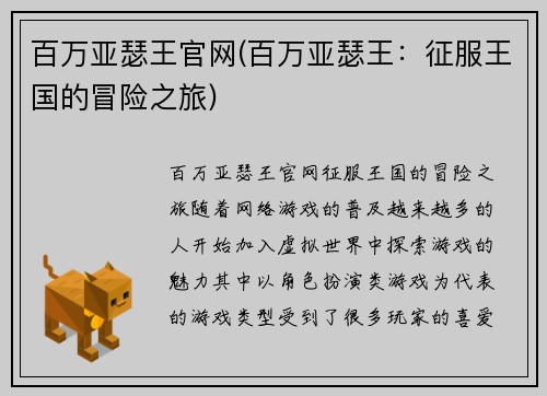 百万亚瑟王官网(百万亚瑟王：征服王国的冒险之旅)